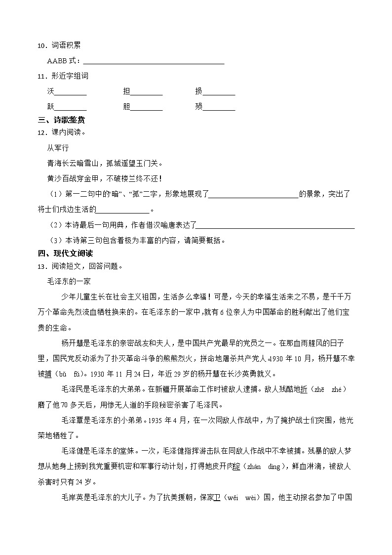 部编版语文五年级下册第四单元练习试题第2页
