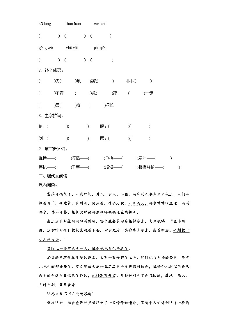 部编版语文四年级下册第七单元巩固试题（含答案）第2页