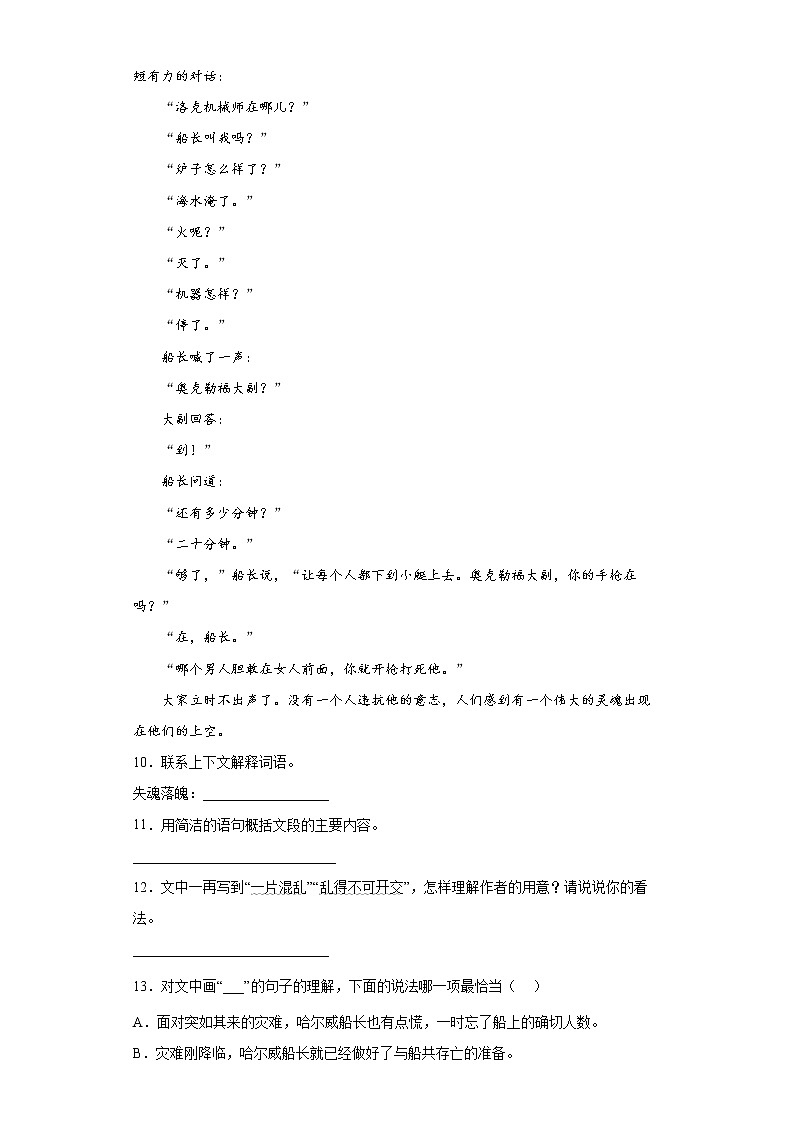 部编版语文四年级下册第七单元巩固试题（含答案）第3页