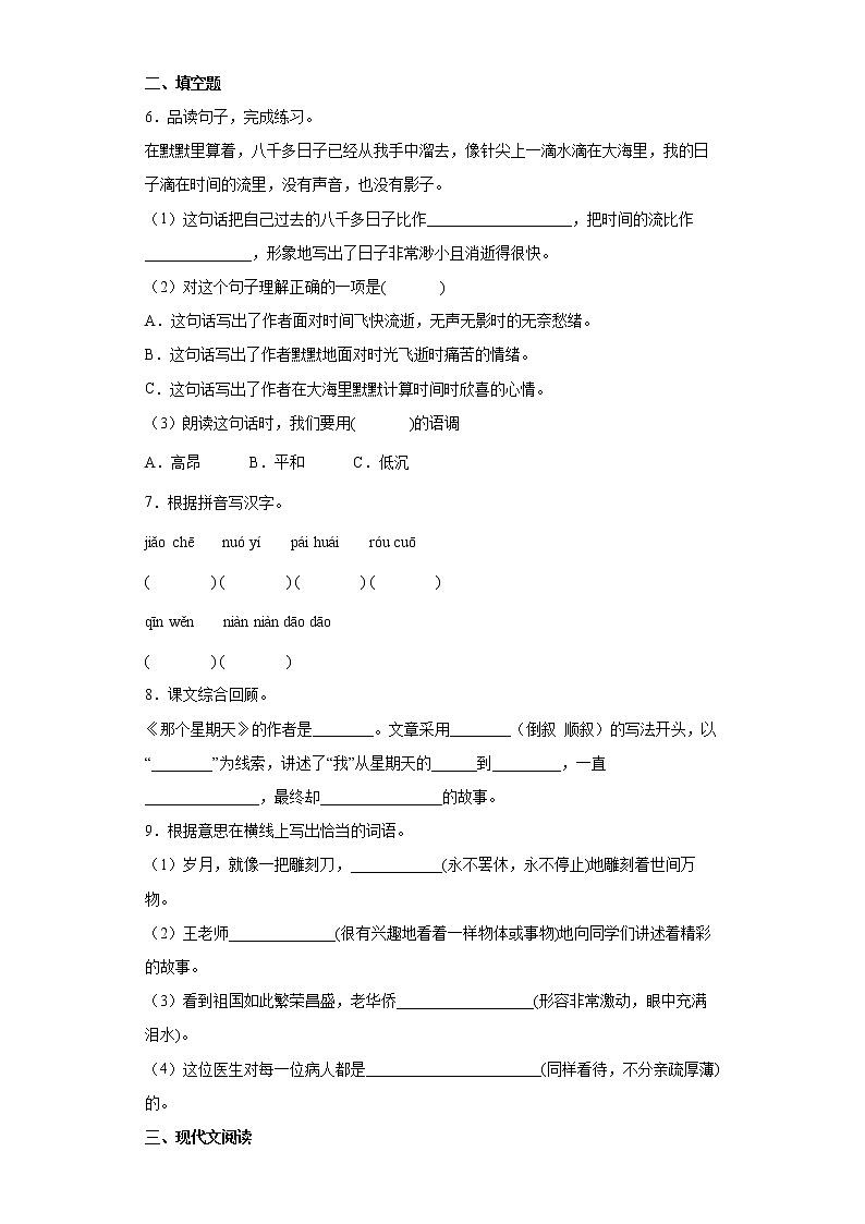 部编版语文六年级下册第三单元巩固试题（含答案）第2页