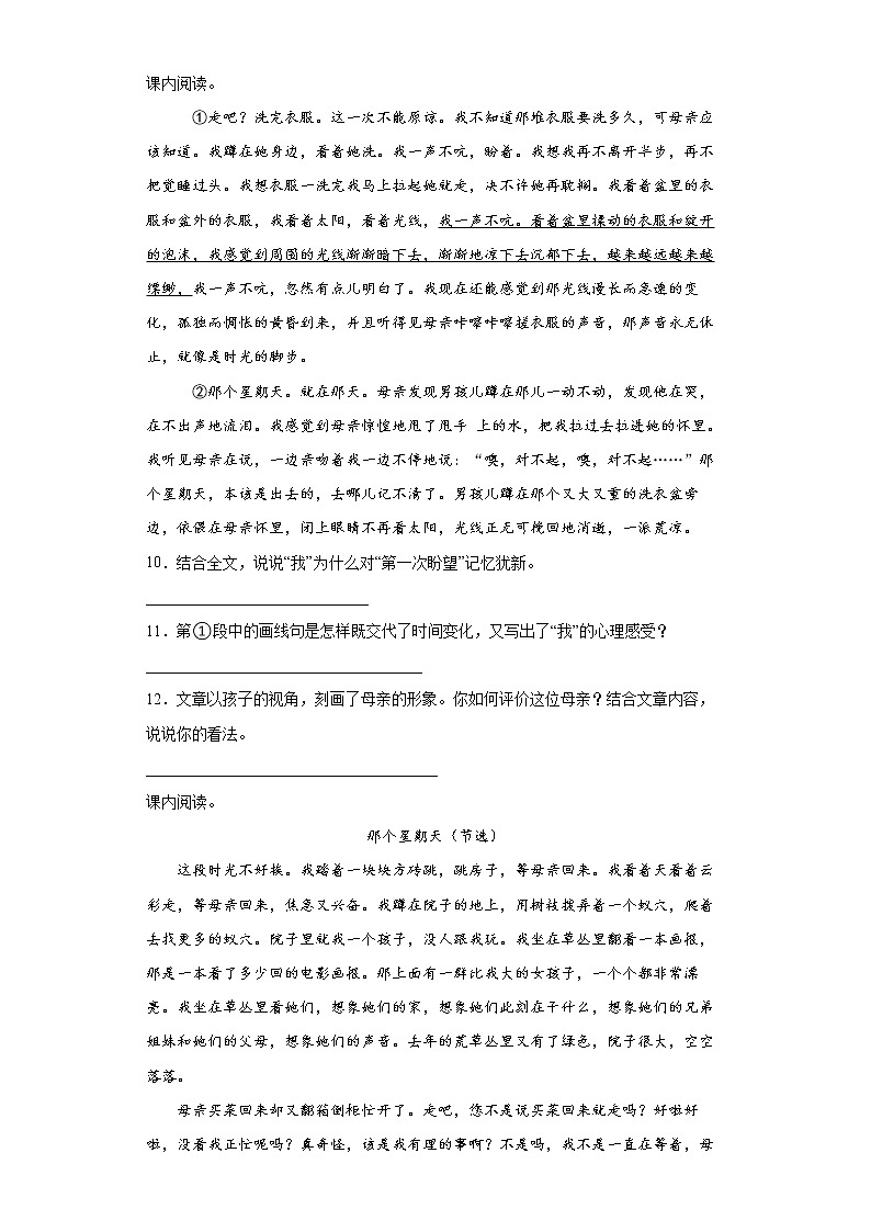 部编版语文六年级下册第三单元巩固试题（含答案）第3页