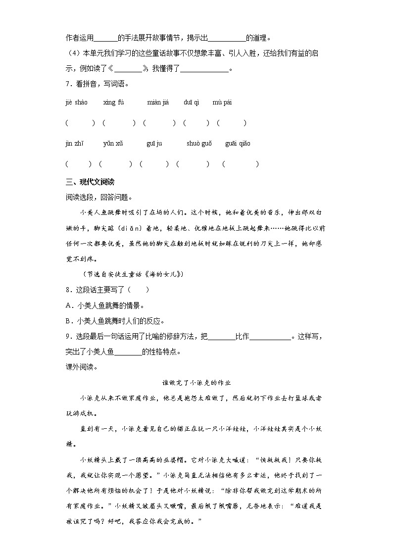 部编版语文四年级下册第八单元巩固试题（含答案）第2页