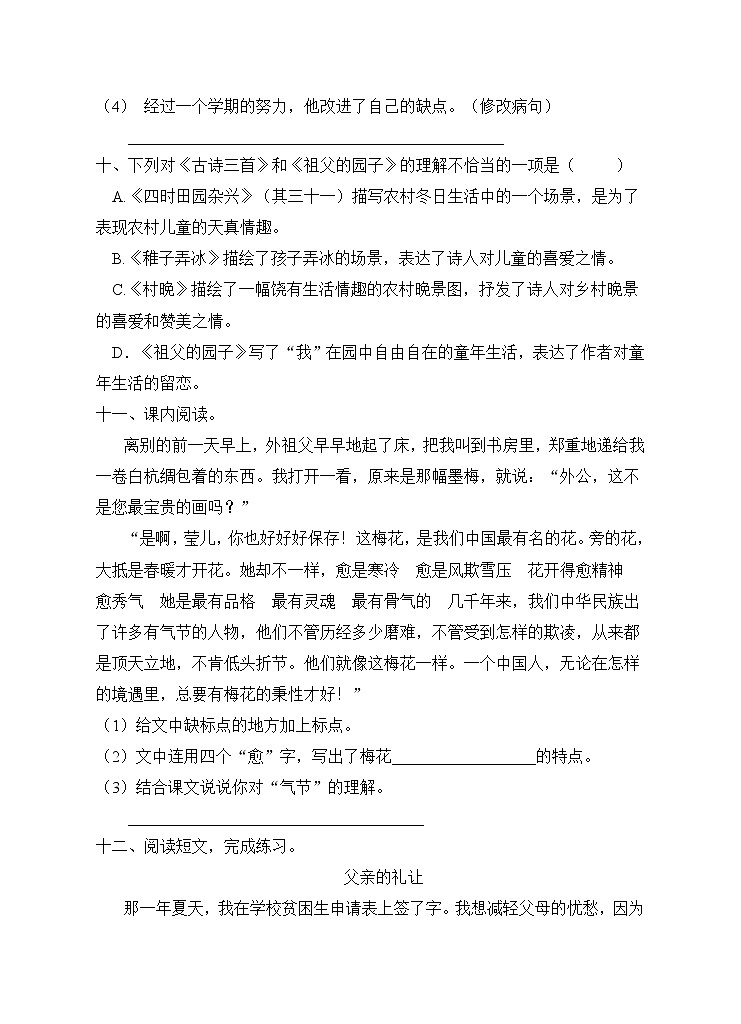 部编版五年级语文下册基础达标卷第一单元含答案03
