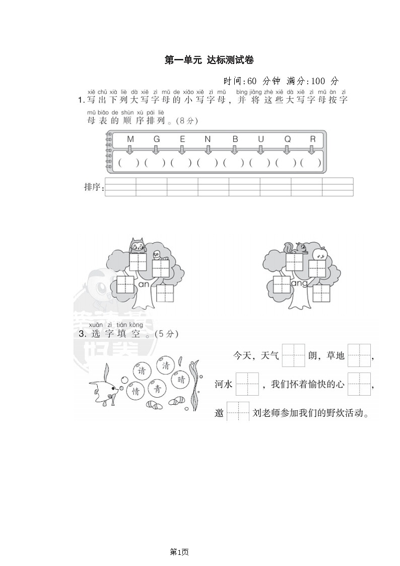 一年级下册语文部编版第1单元测试卷2（含答案）第1页
