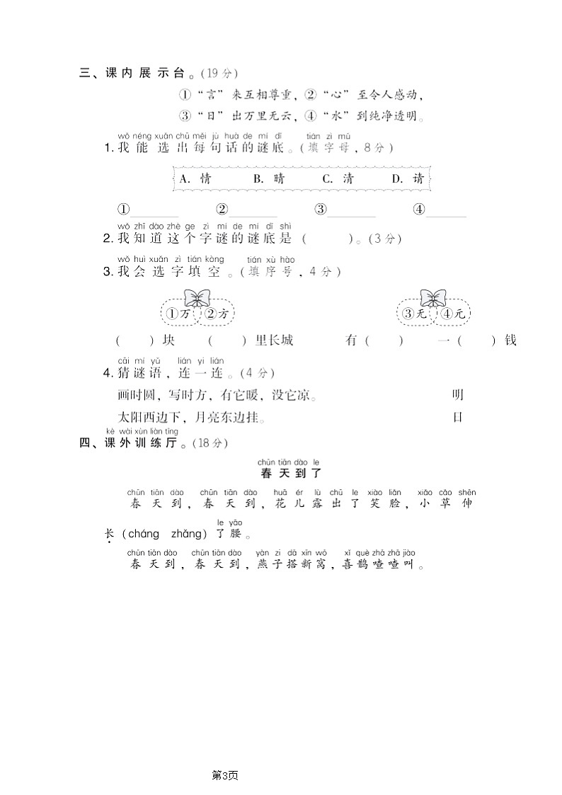 一年级下册语文部编版第1单元测试卷2（含答案）第3页