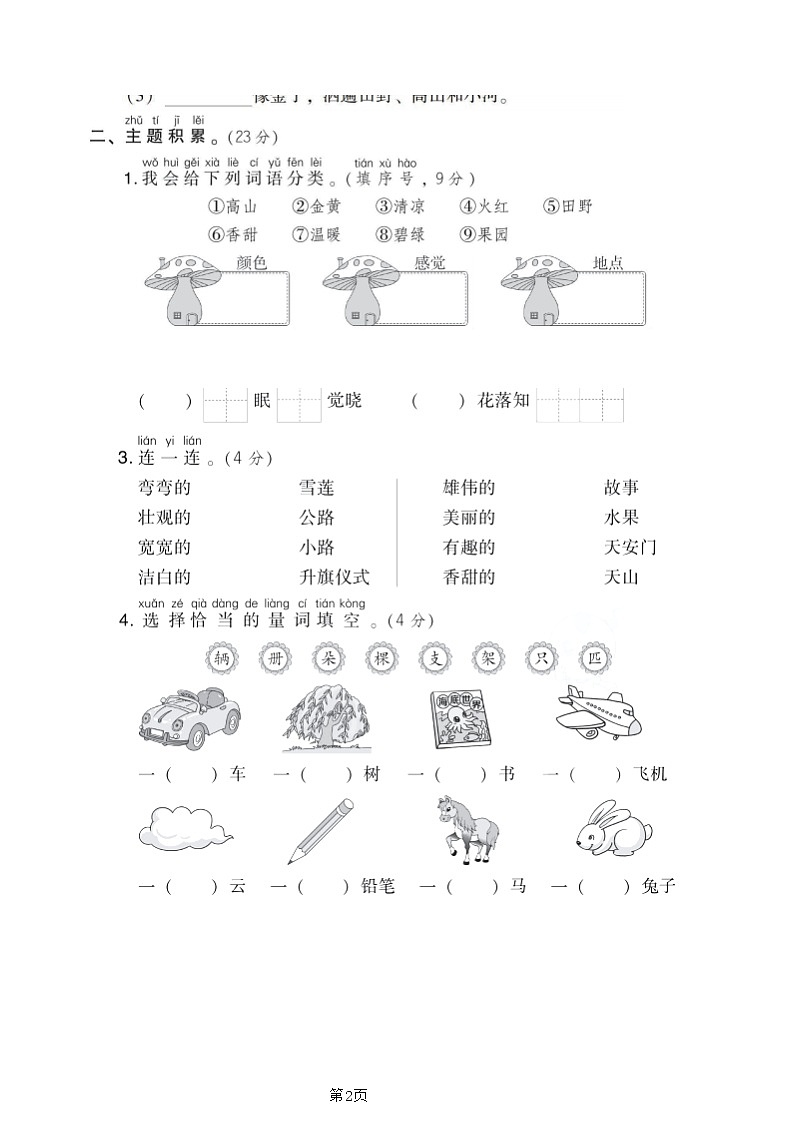 一年级下册语文部编版第2单元测试卷2（含答案）第2页