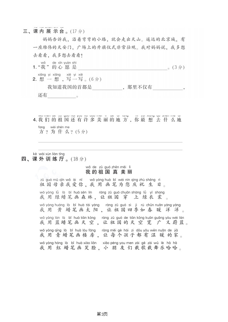 一年级下册语文部编版第2单元测试卷2（含答案）第3页
