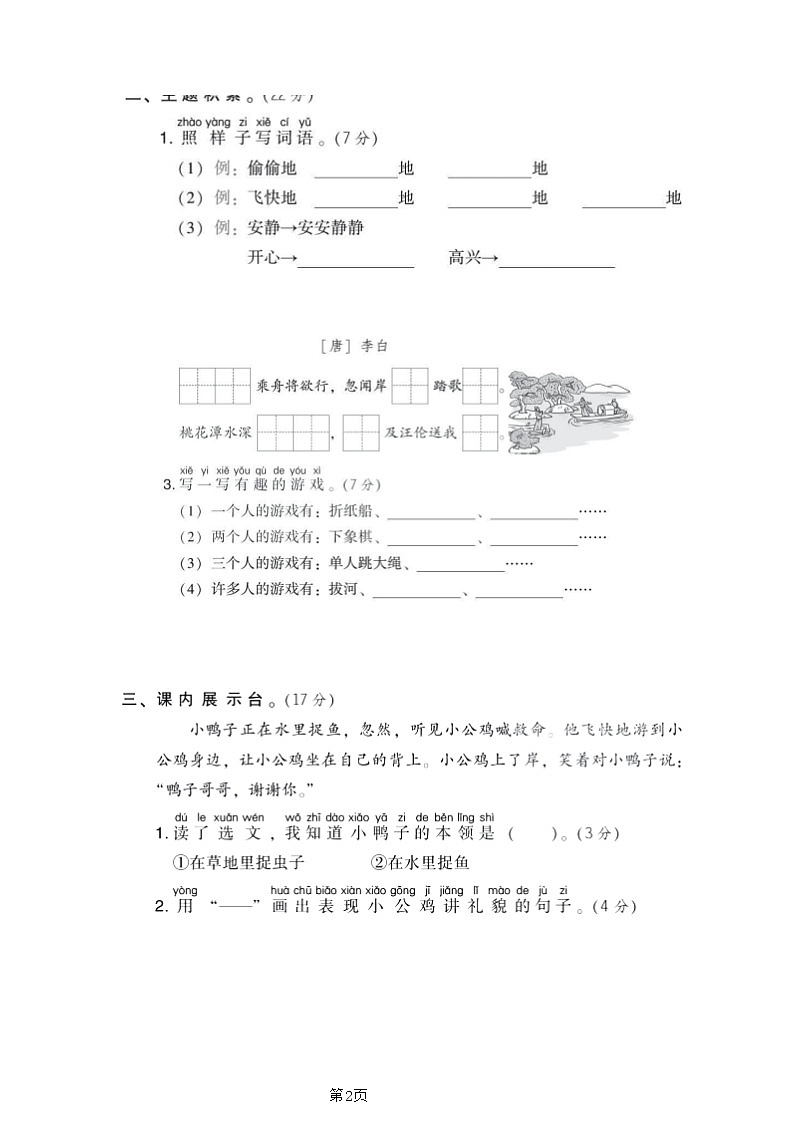 一年级下册语文部编版第3单元测试卷2（含答案）第2页