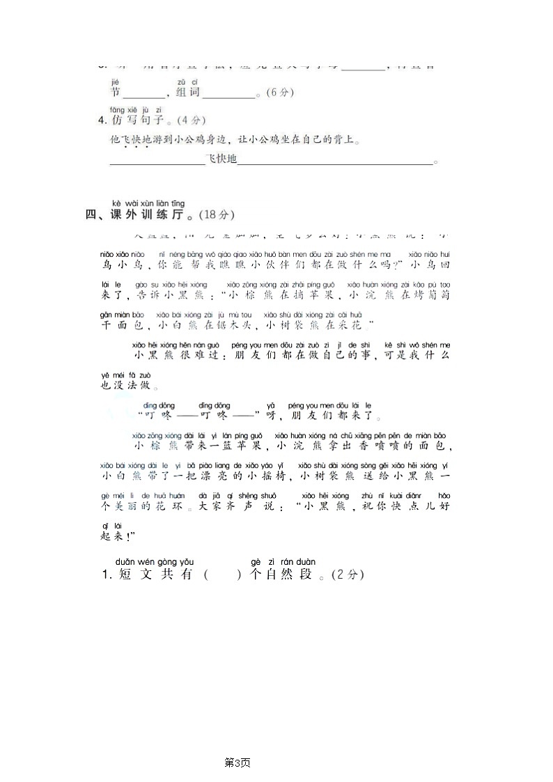一年级下册语文部编版第3单元测试卷2（含答案）第3页
