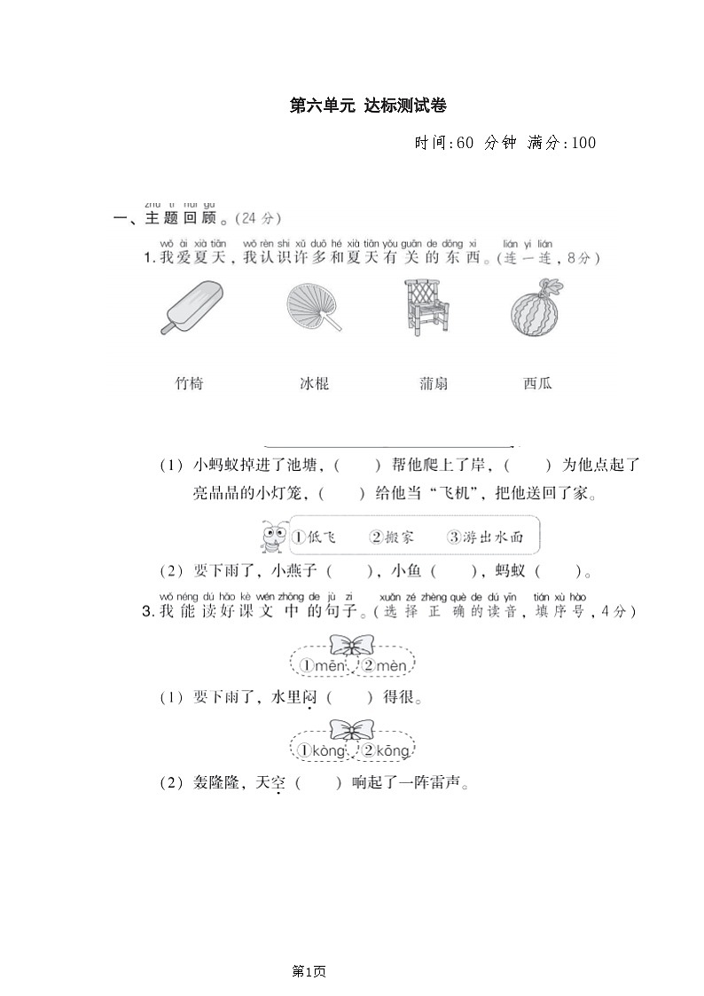 一年级下册语文部编版第6单元测试卷2（含答案）01
