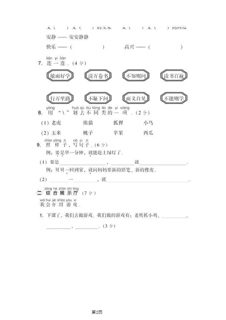 一年级下册语文部编版第7单元测试卷1（含答案）第2页