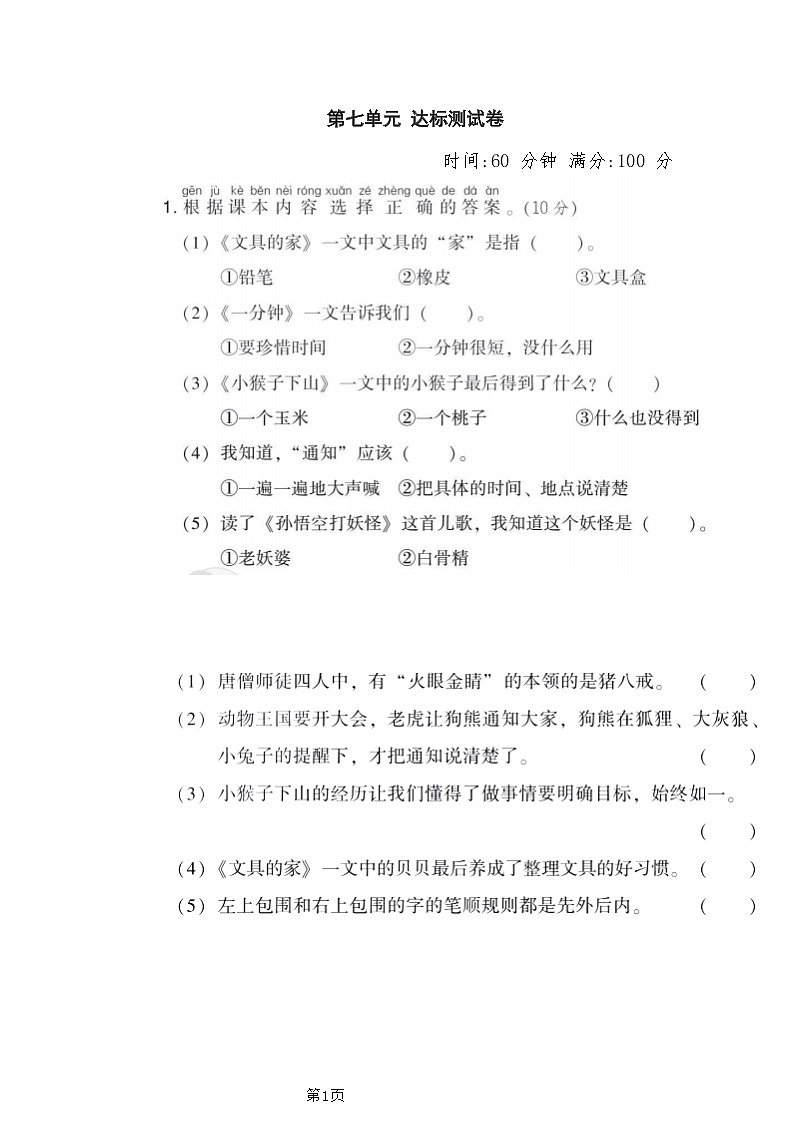 一年级下册语文部编版第7单元测试卷2（含答案）01