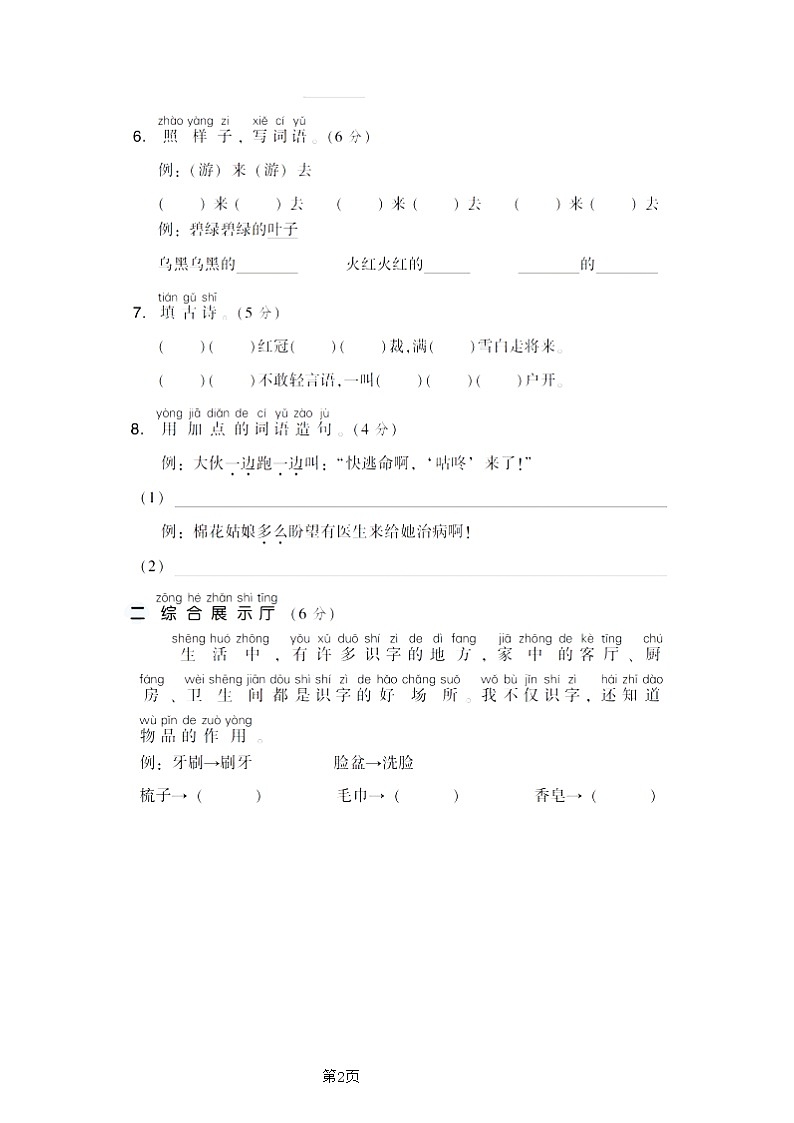 一年级下册语文部编版第8单元测试卷1（含答案）02