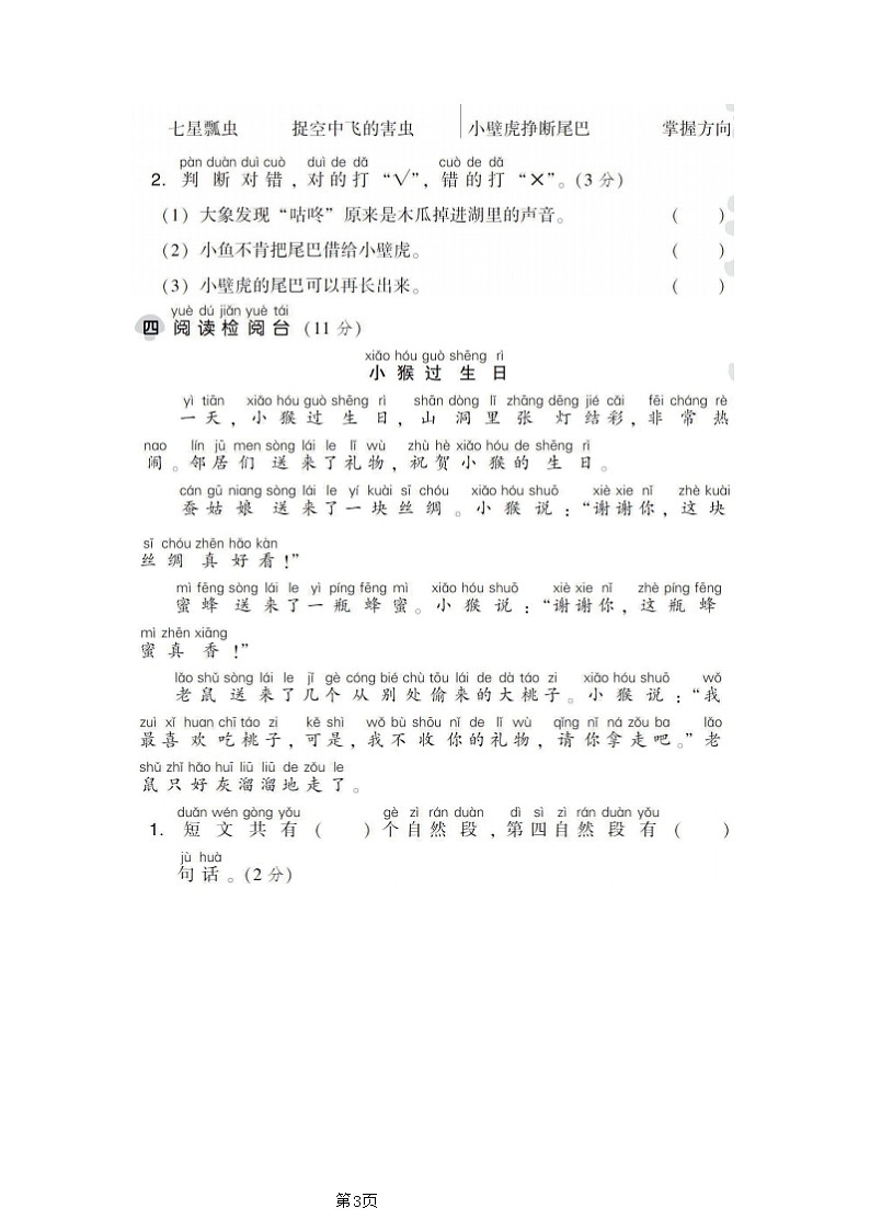 一年级下册语文部编版第8单元测试卷1（含答案）03