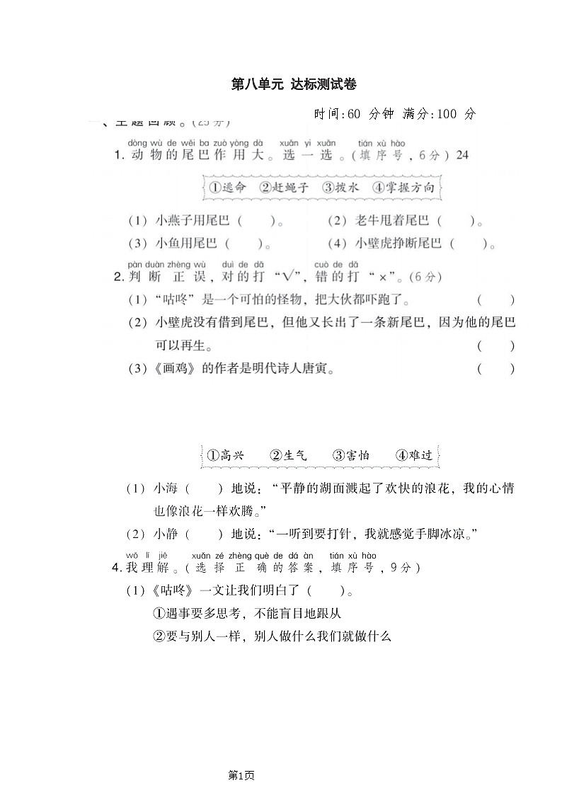 一年级下册语文部编版第8单元测试卷2（含答案）第1页