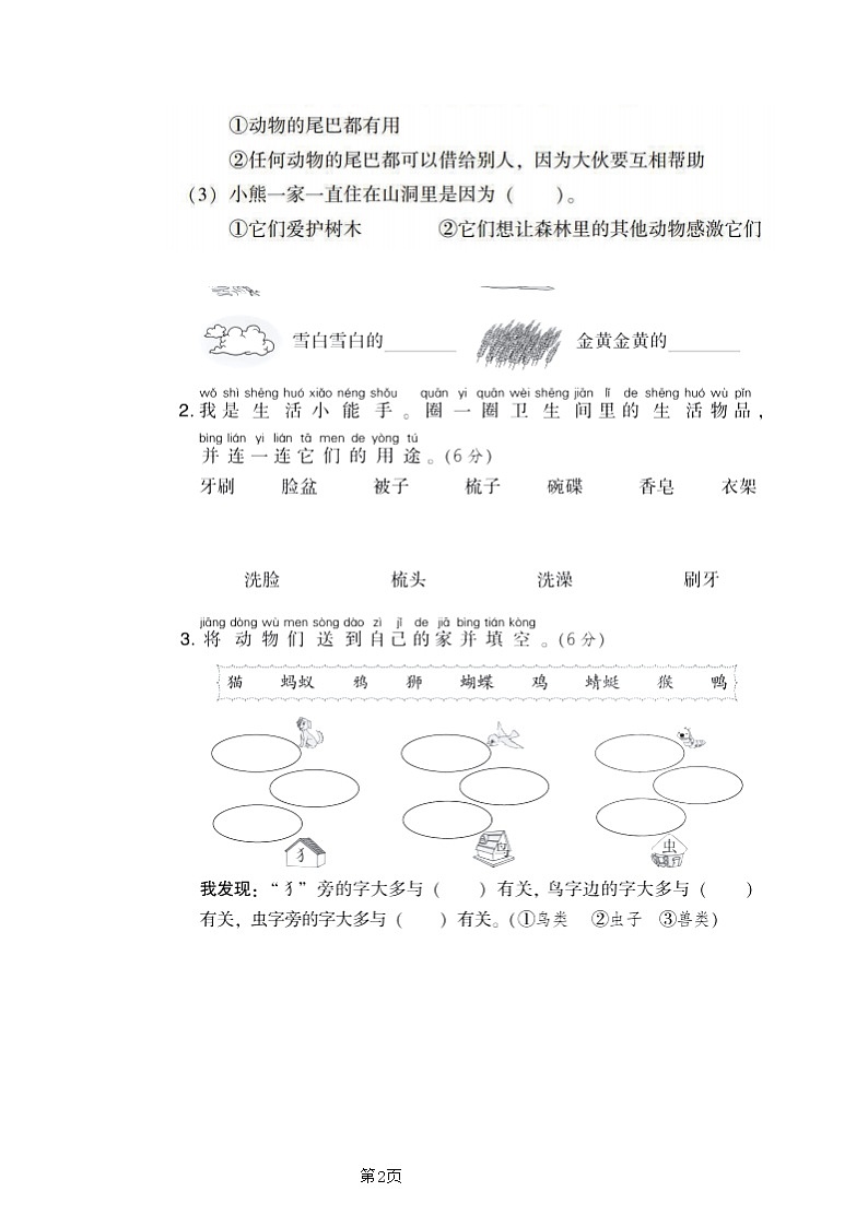 一年级下册语文部编版第8单元测试卷2（含答案）第2页
