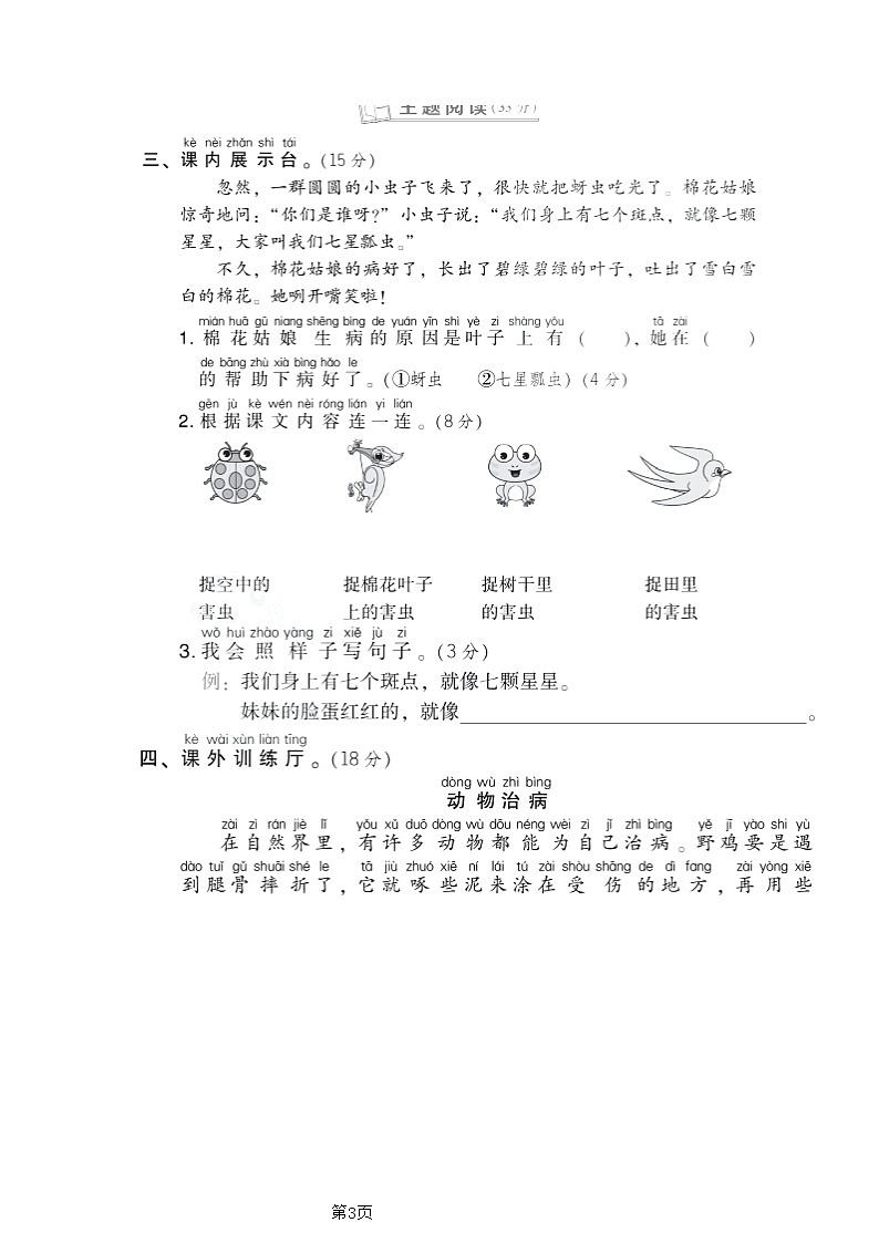 一年级下册语文部编版第8单元测试卷2（含答案）第3页