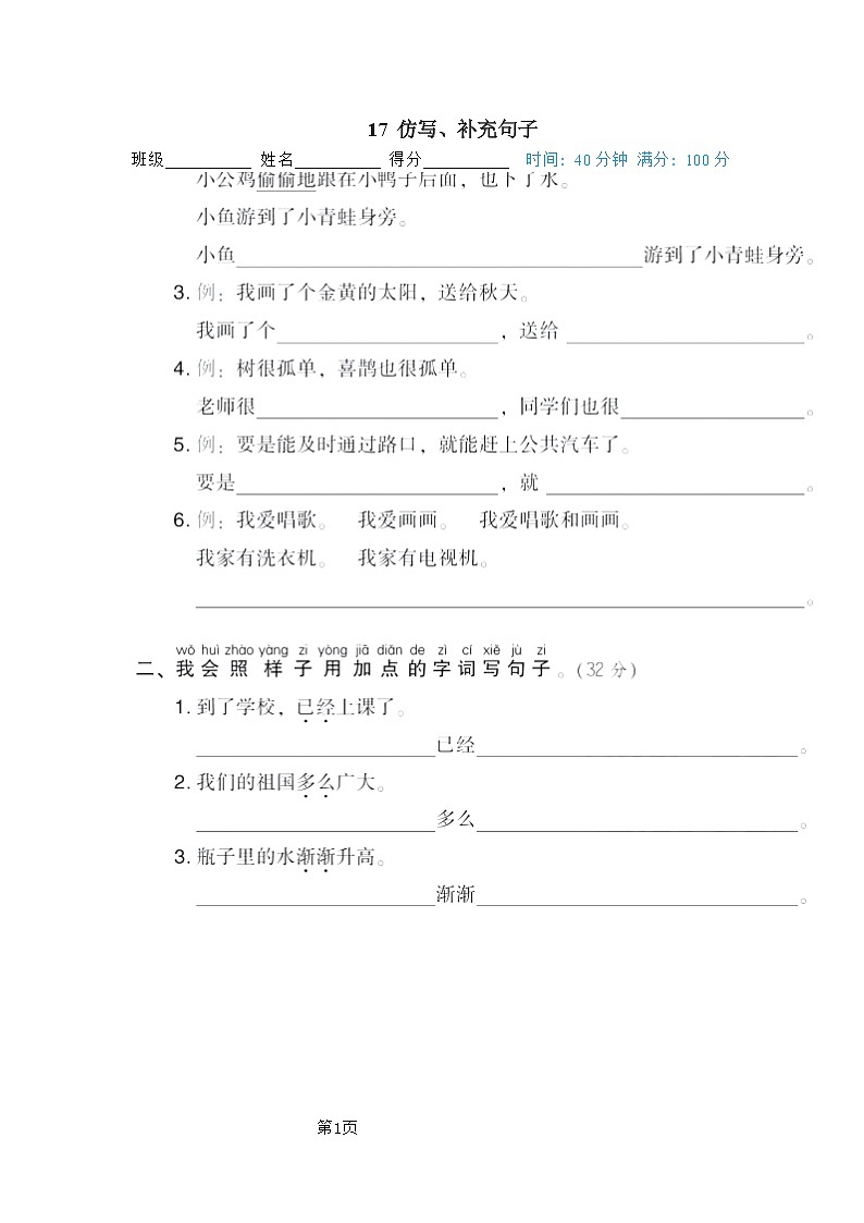 一年级下册语文部编版期末专项测试卷17仿写、补充句子（含答案）01