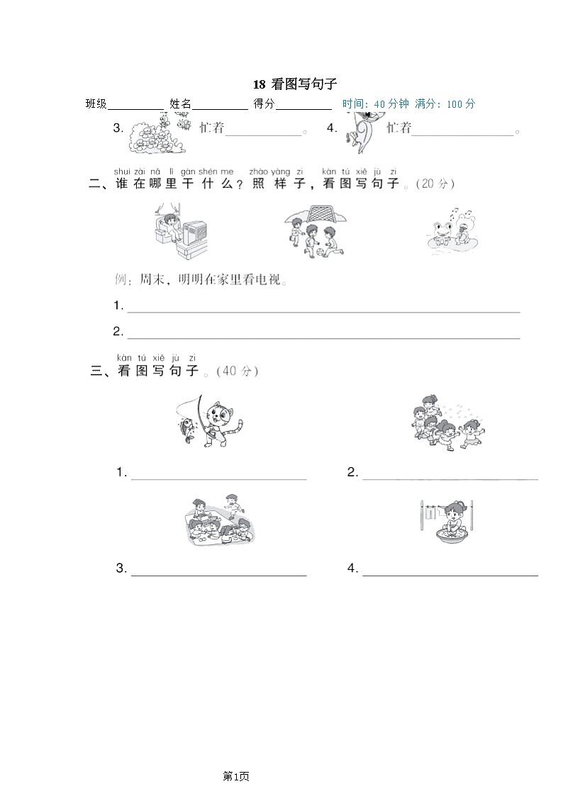 一年级下册语文部编版期末专项测试卷18看图写句子（含答案）第1页