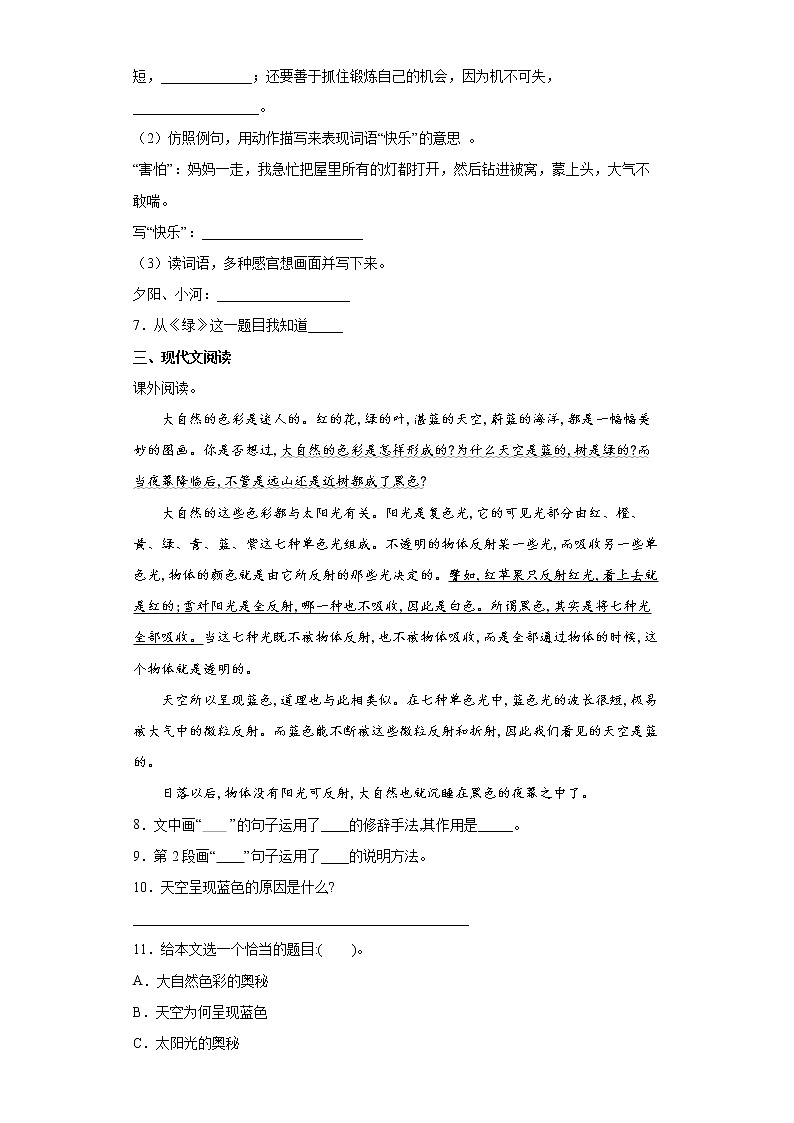 部编版语文四年级下册第三单元练习试题（含答案）第2页