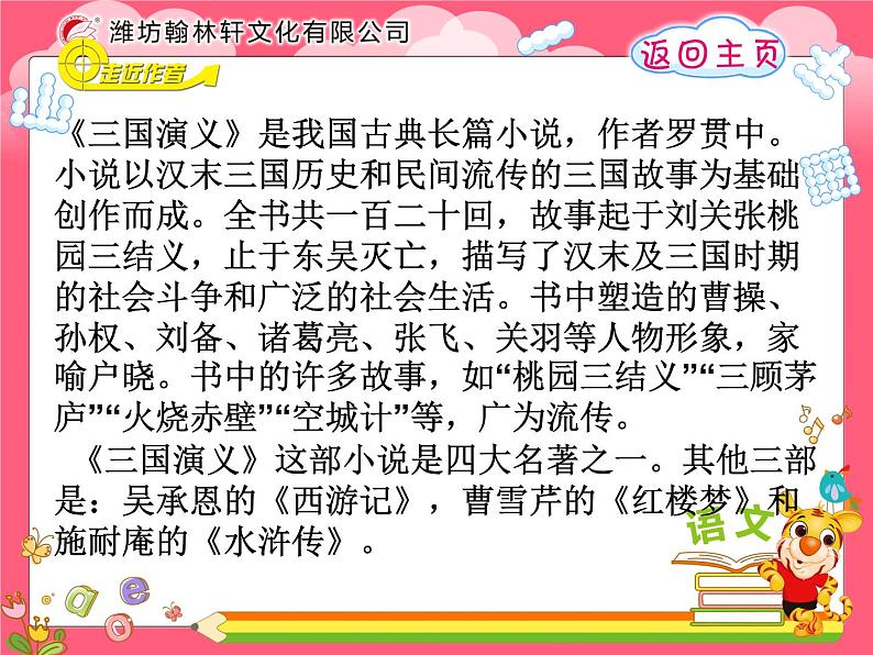 五年级下册语文第19课草船借箭课件第1页