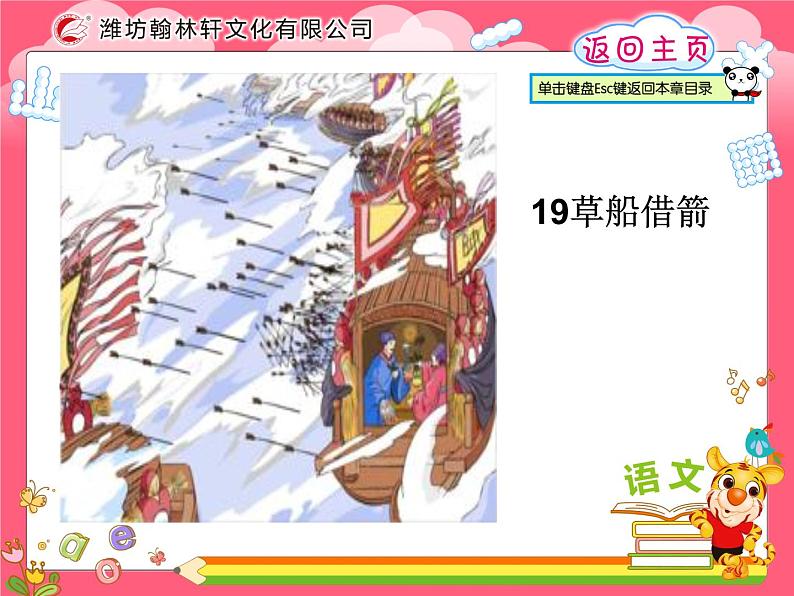 五年级下册语文第19课草船借箭课件第2页