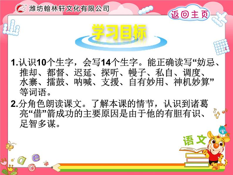 五年级下册语文第19课草船借箭课件第3页