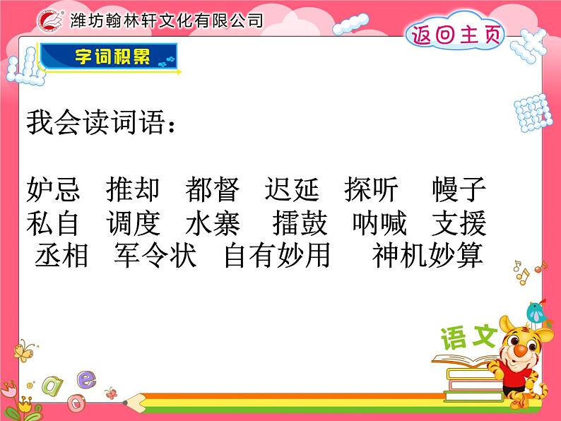 五年级下册语文第19课草船借箭课件第4页