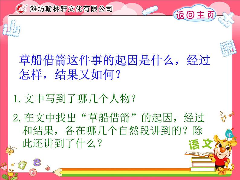 五年级下册语文第19课草船借箭课件第5页