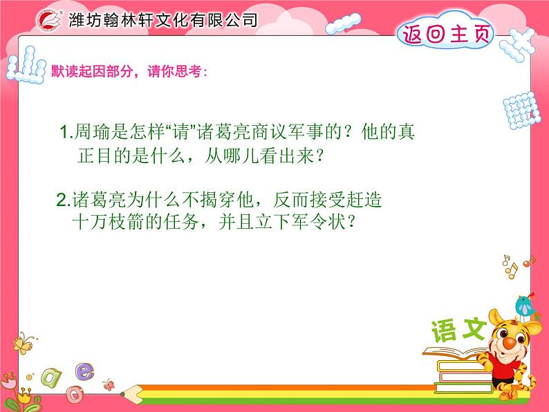 五年级下册语文第19课草船借箭课件第6页