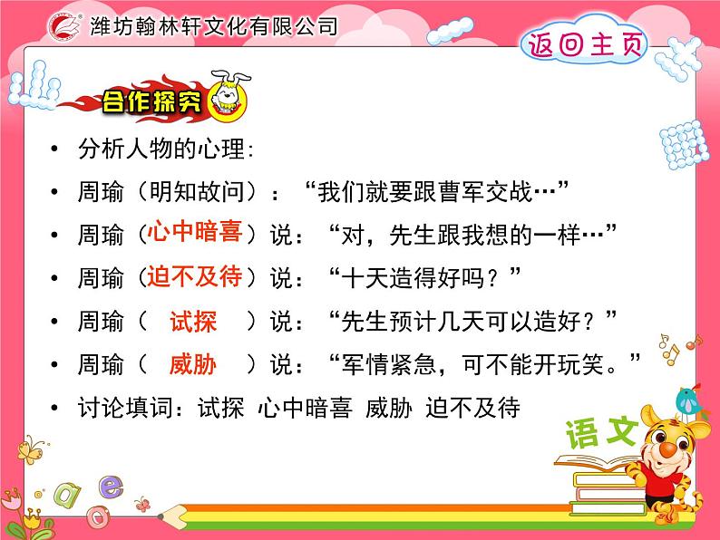 五年级下册语文第19课草船借箭课件第7页