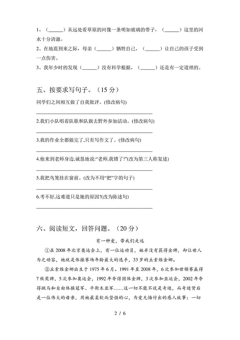 2020年部编人教版五年级语文上册第一次月考试卷(附答案)02