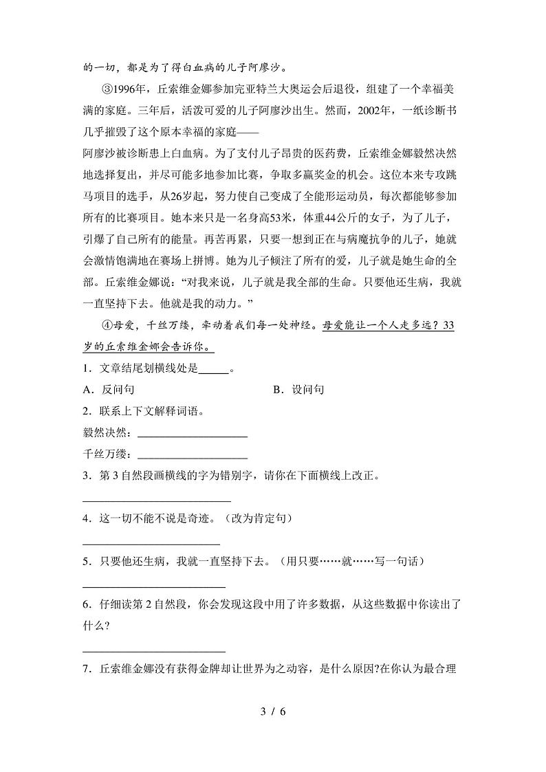 2020年部编人教版五年级语文上册第一次月考试卷(附答案)03