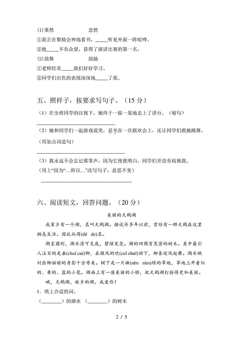 三年级语文上册期末试卷及答案一02