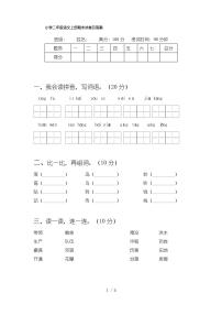 小学二年级语文上册期末试卷及答案