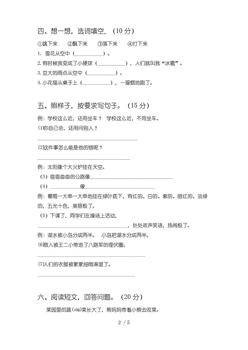 小学二年级语文上册期末试卷及答案第2页