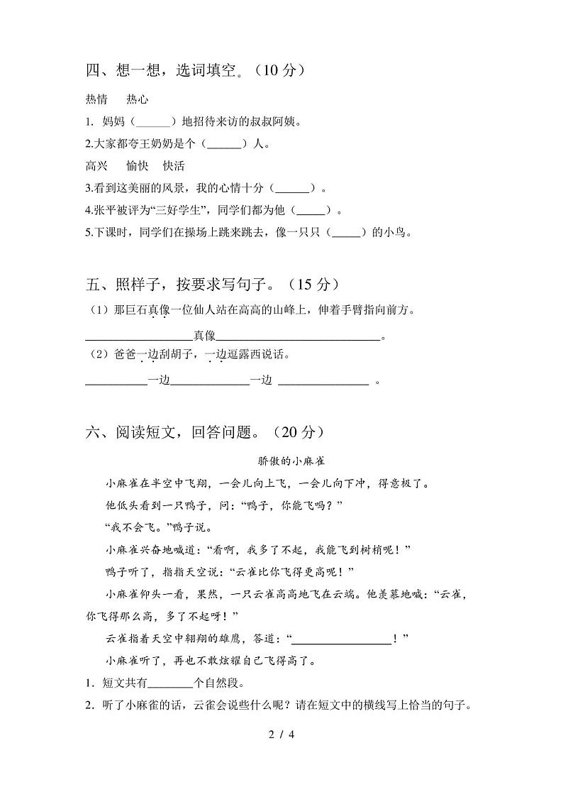 二年级语文上册期末试卷及答案(下载)第2页