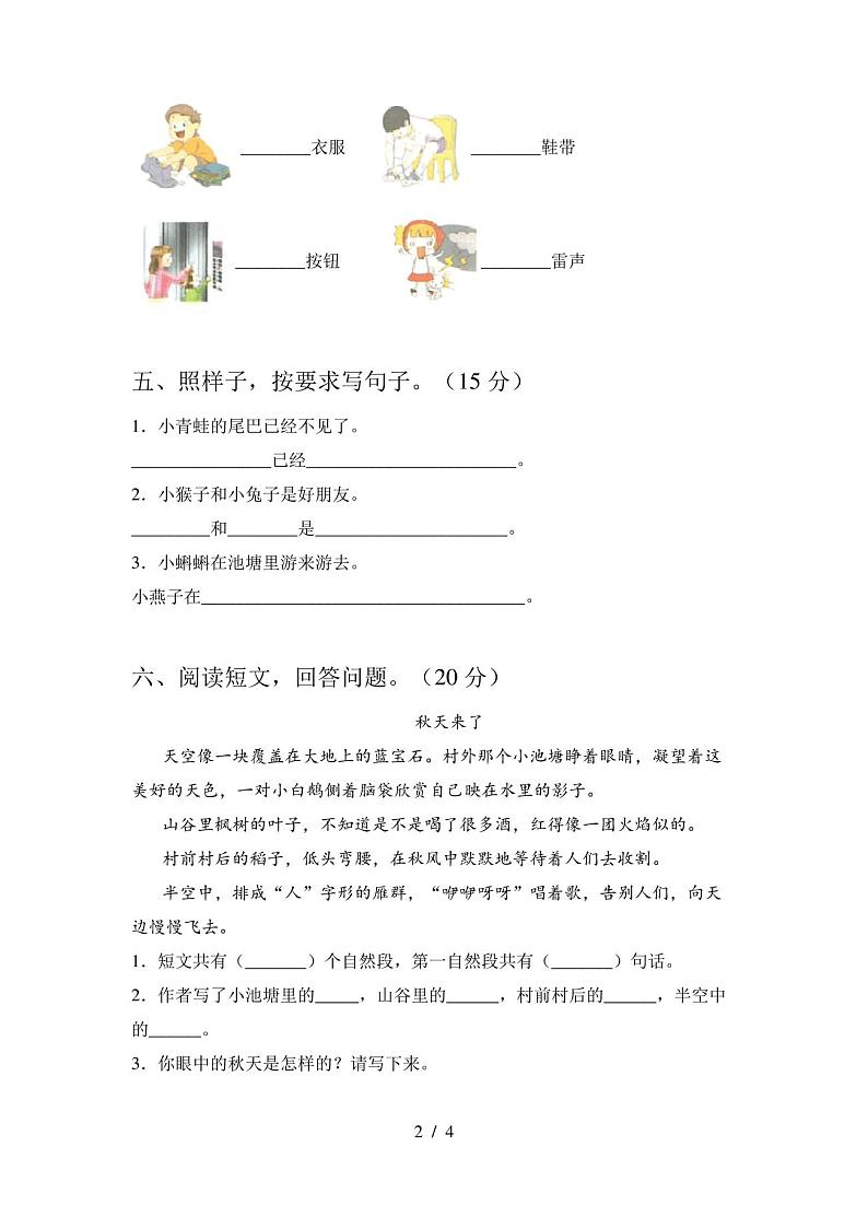 一年级语文上册期末试卷及答案(汇总)02