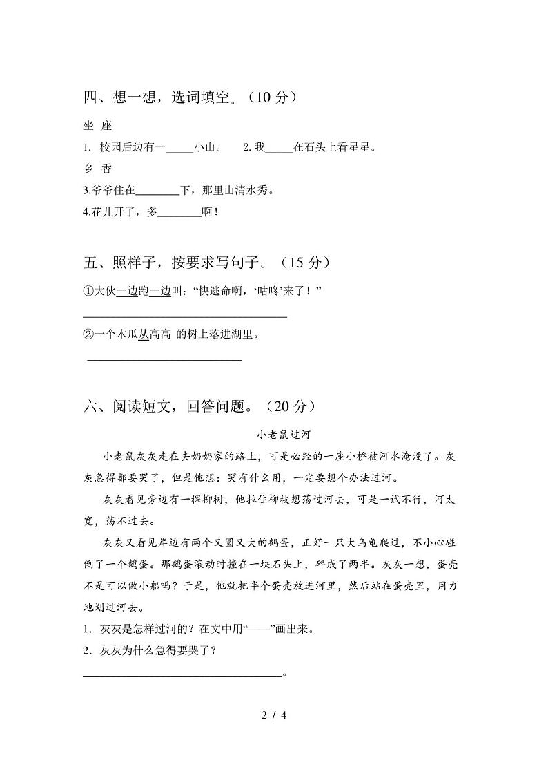 2020年部编版一年级语文上册第二次月考试卷及答案(必考题)02