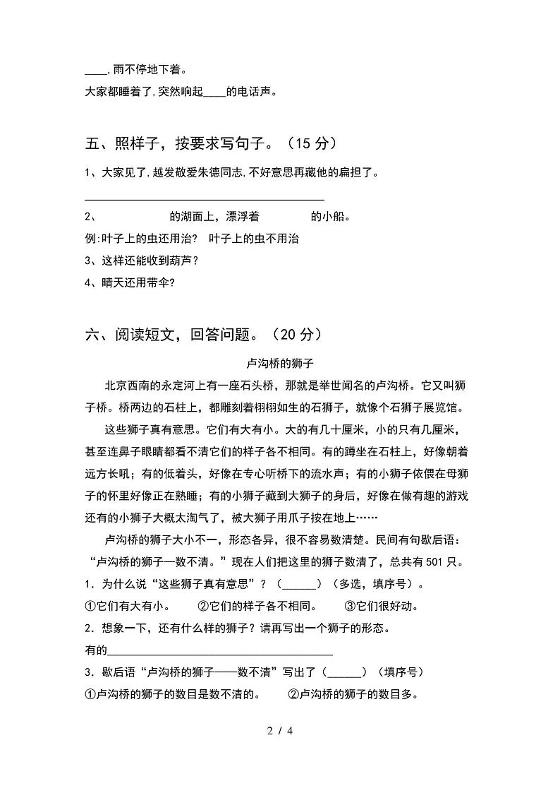 二年级语文下册期末试卷(完整)第2页