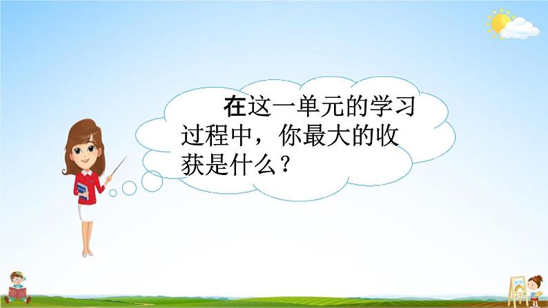 人教部编版三年级语文下册第一单元《语文园地》教学课件PPT小学优秀公开课第2页