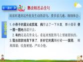 人教部编版三年级语文下册第一单元《语文园地》教学课件PPT小学优秀公开课