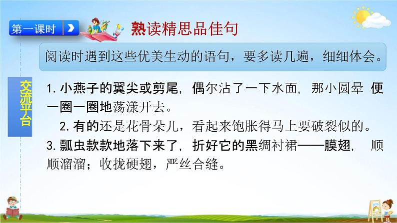 人教部编版三年级语文下册第一单元《语文园地》教学课件PPT小学优秀公开课第3页