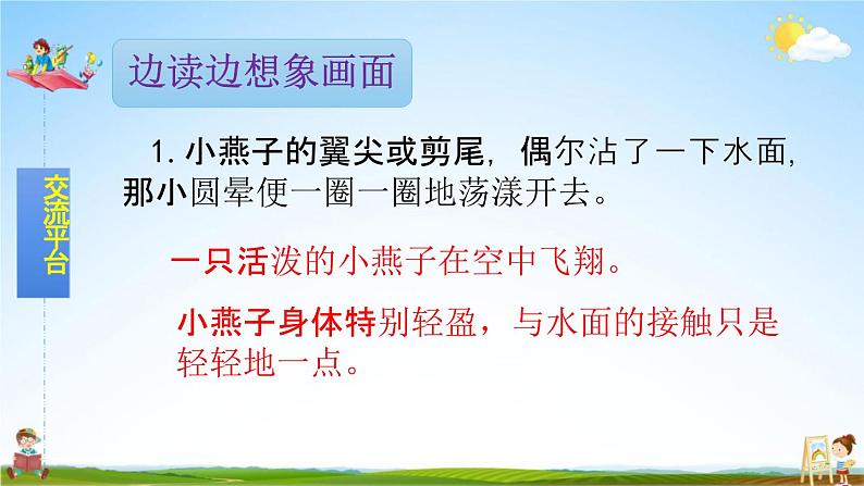 人教部编版三年级语文下册第一单元《语文园地》教学课件PPT小学优秀公开课第4页