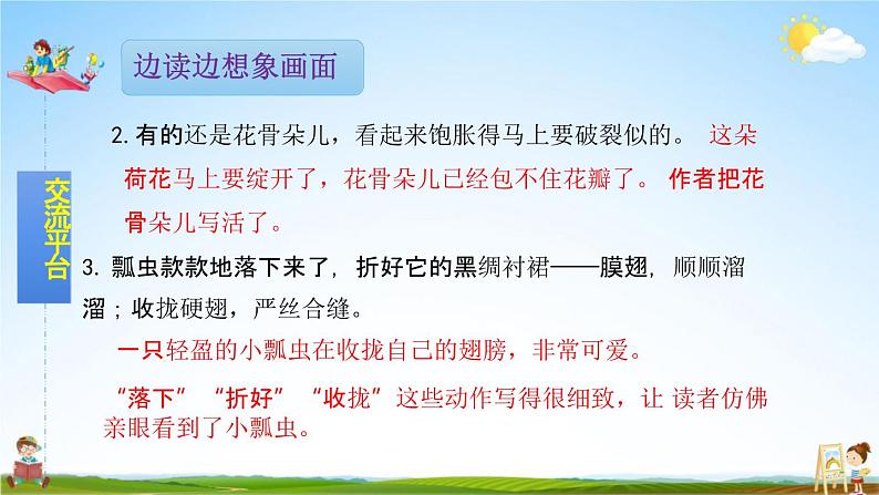 人教部编版三年级语文下册第一单元《语文园地》教学课件PPT小学优秀公开课第5页