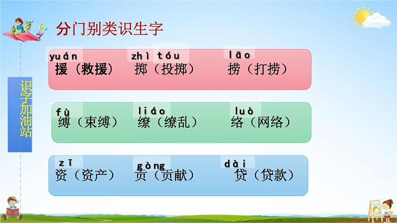 人教部编版三年级语文下册第一单元《语文园地》教学课件PPT小学优秀公开课第8页