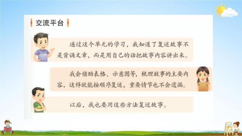 人教部编版三年级语文下册第八单元《语文园地》教学课件PPT小学优秀公开课第4页