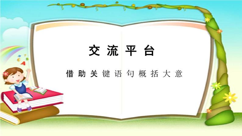 人教部编版三年级语文下册第四单元《语文园地》教学课件PPT小学优秀公开课02