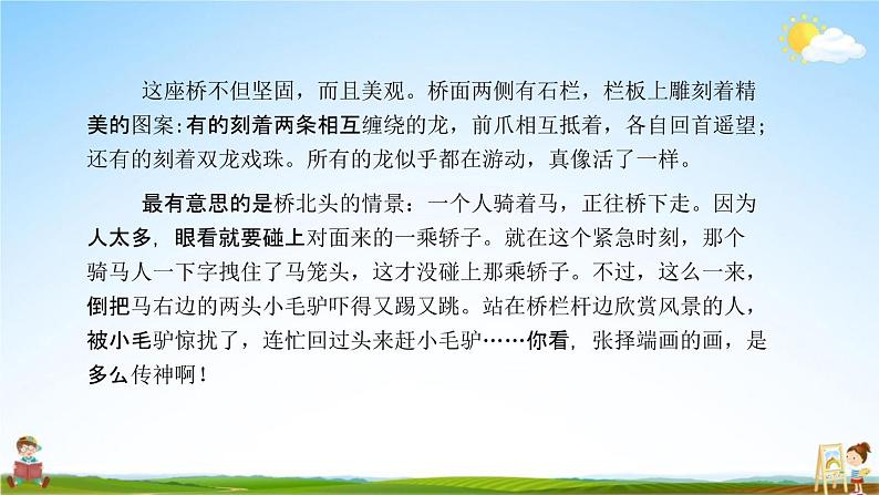 人教部编版三年级语文下册第四单元《语文园地》教学课件PPT小学优秀公开课06