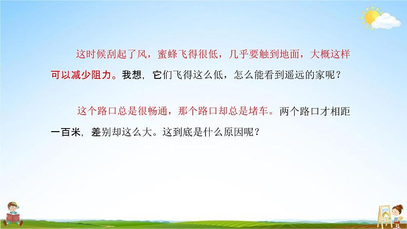 人教部编版三年级语文下册第四单元《语文园地》教学课件PPT小学优秀公开课07